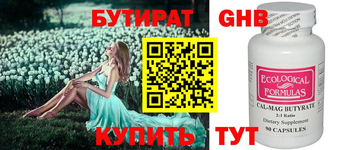 Бутират  Вход с VPN  Карачаевск  Бутират жидкий экстази 
