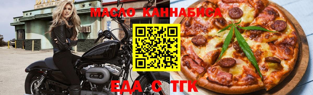 Еда ТГК марихуана Карачаевск