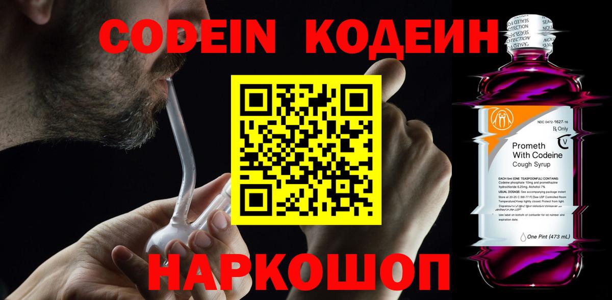 Кодеин Purple Drank  Вход с VPN  Кодеин Purple Drank  Карачаевск 
